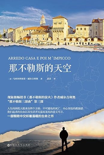 那不勒斯的天空 那不勒斯的天空