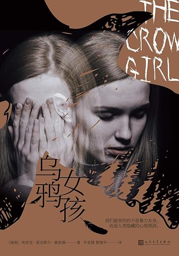 乌鸦女孩
