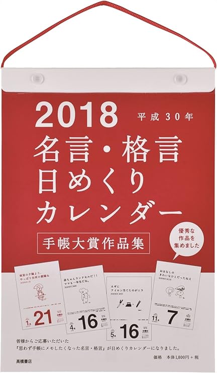 高桥18年日历日期名言格言b5 E501 亚马逊中国 办公用品