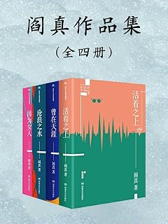 活着 所有类别 Amazon Cn