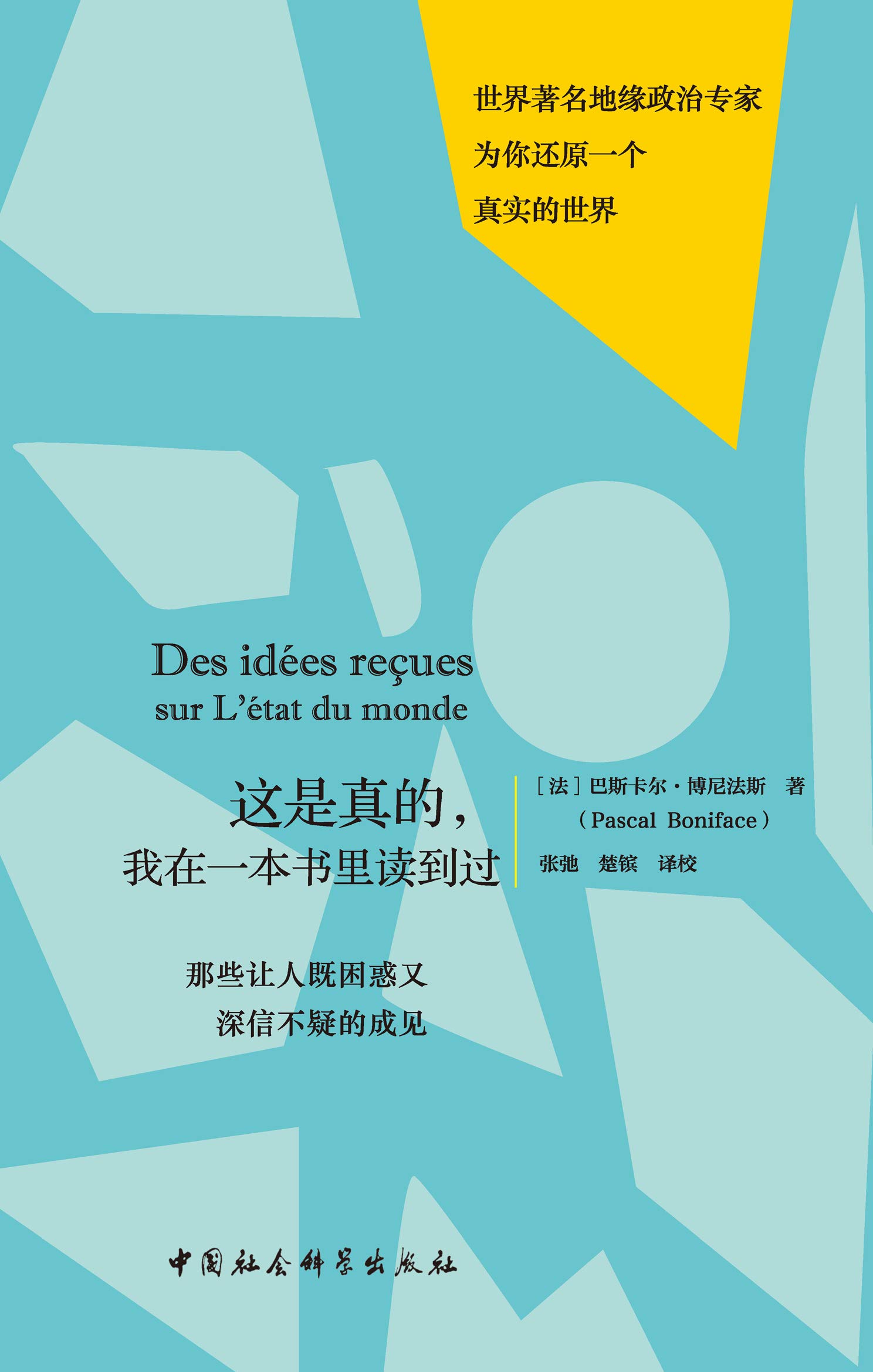 《这是真的，我在一本书里读到过》巴斯卡尔·博尼法斯【文字版_PDF电子书_下载】