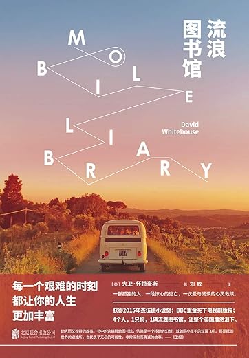 流浪图书馆 流浪图书馆