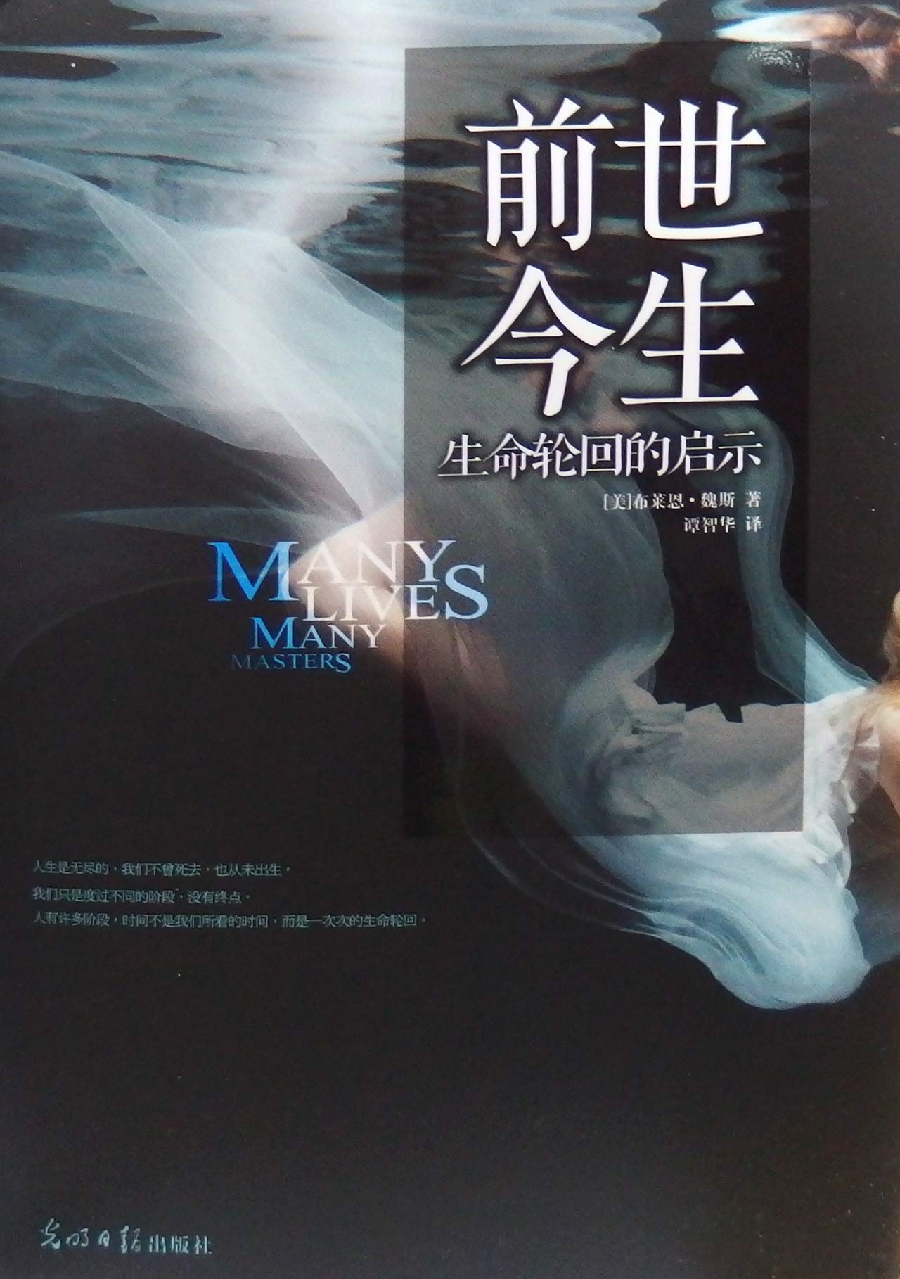 前世今生 生命轮回的启示 25周年珍藏版 封面随机 摘要书评试读 图书