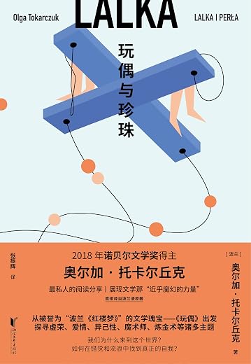 玩偶与珍珠 玩偶与珍珠
