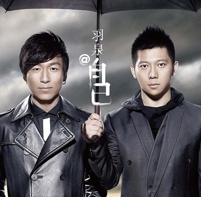 羽泉羽泉自己cd