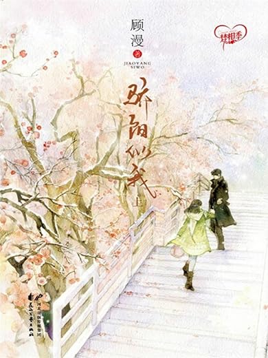 骄阳似我 骄阳似我