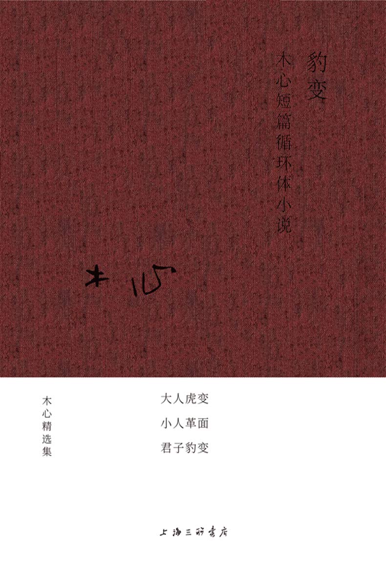 豹变