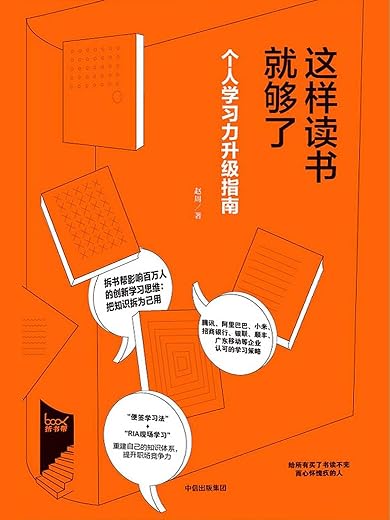这样读书就够了 这样读书就够了