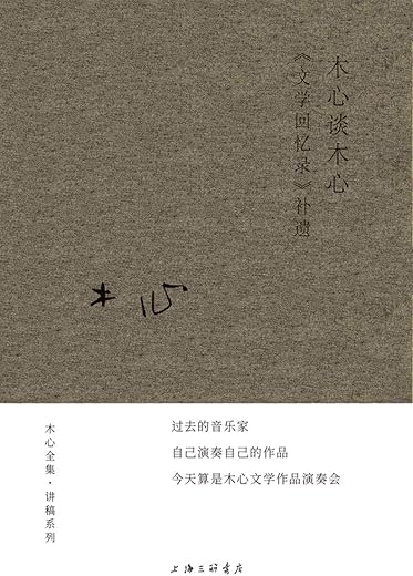 《木心谈木心》文字版电子书[PDF]