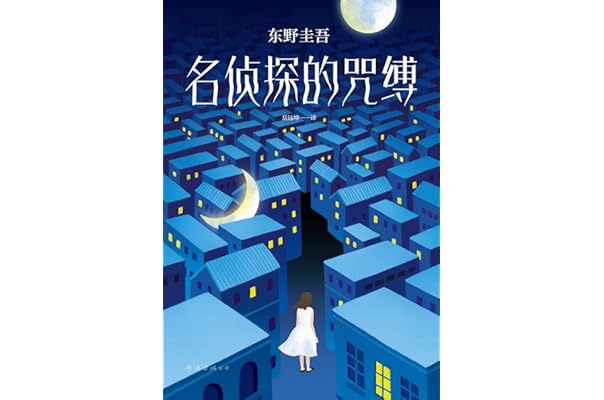 名侦探的咒缚(刹那间,身份,记忆,城市都变了,我成了另一个人,我只能