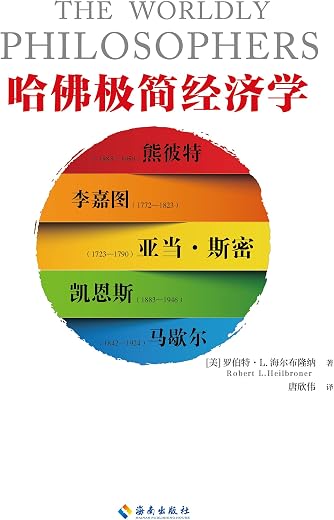 哈佛极简经济学 哈佛极简经济学