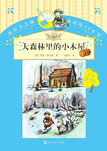 大森林里的小木屋
