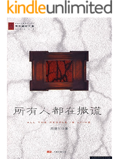 门 夜惶惶系列 中国十大恐怖小说家周德东经典作品 周德东书评简介电子书下载kindle电子书