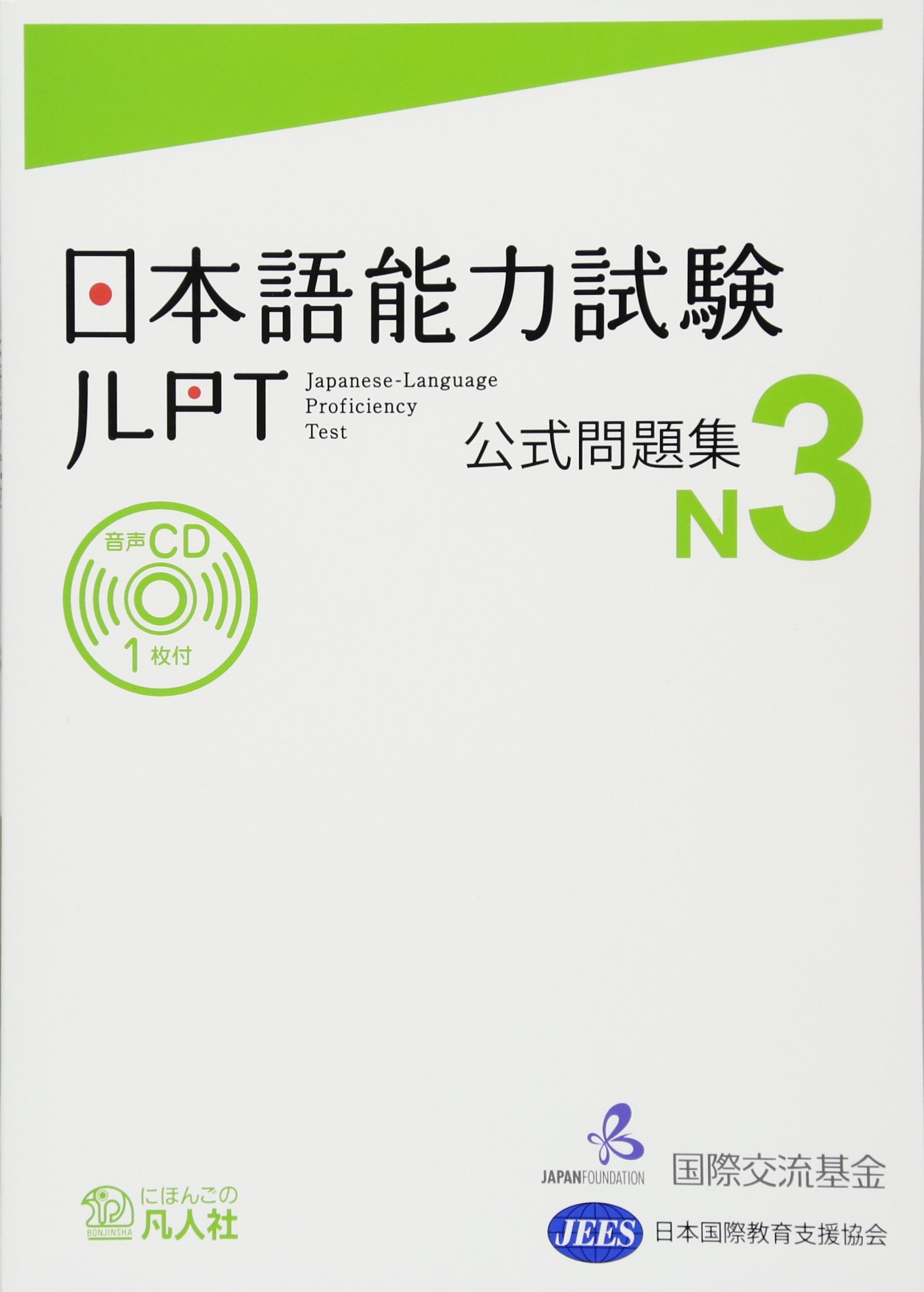 日本語能力試験公式問題集n3 摘要书评试读 图书