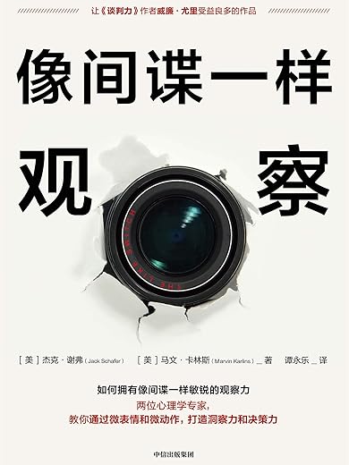 像间谍一样观察