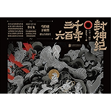 中国妖怪大全 珍藏版 Ebook 孙见坤 亚马逊中国 图书