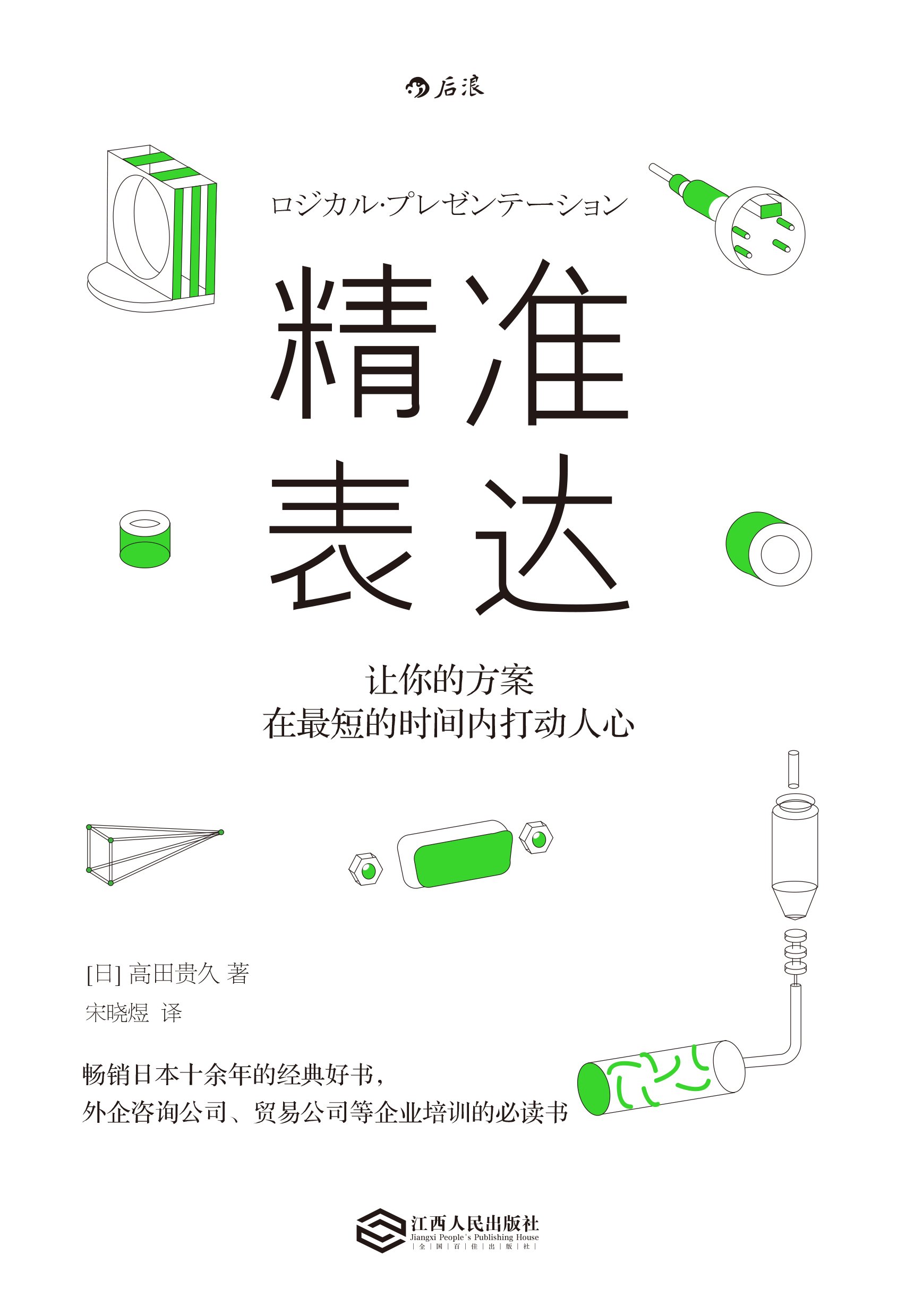 《精准表达》（一开口就能直抵人心的说话术）文字版电子书[PDF]