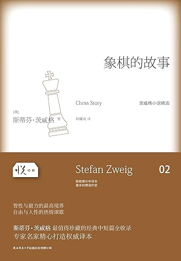 象棋的故事