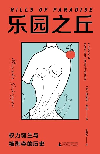 乐园之丘 乐园之丘