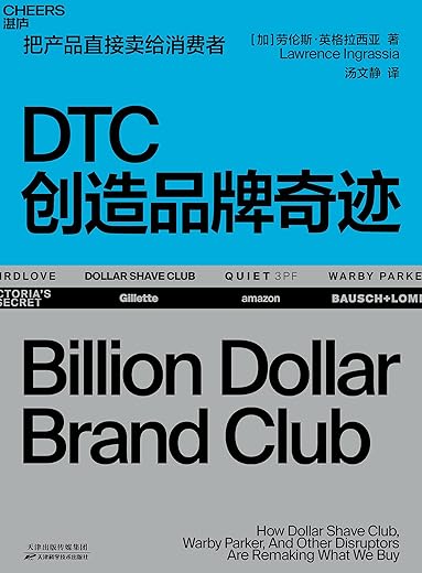 DTC创造品牌奇迹 DTC创造品牌奇迹