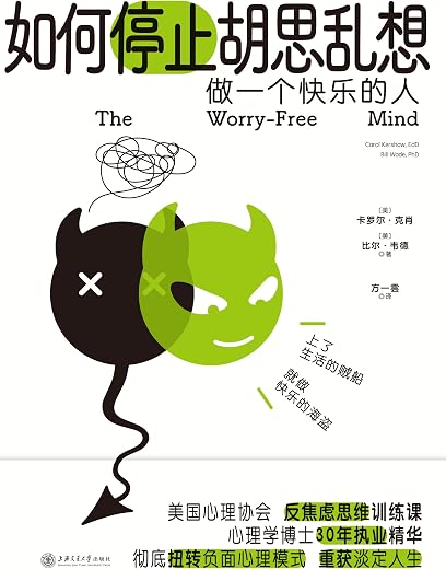 如何停止胡思乱想 如何停止胡思乱想