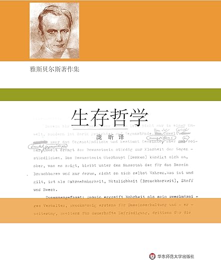 《生存哲学》扫描版[PDF]