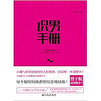 亚马逊销售排行榜 男性心理学中最受欢迎的商品
