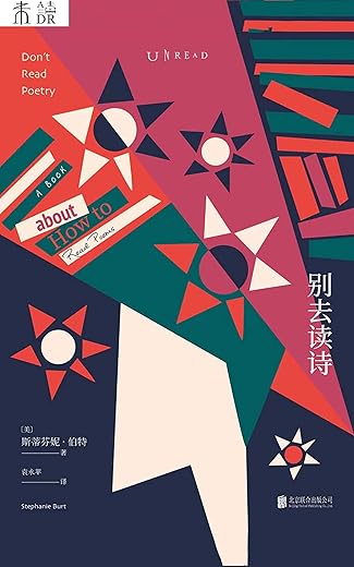 别去读诗 别去读诗