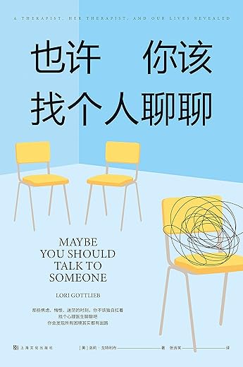 也许你该找个人聊聊