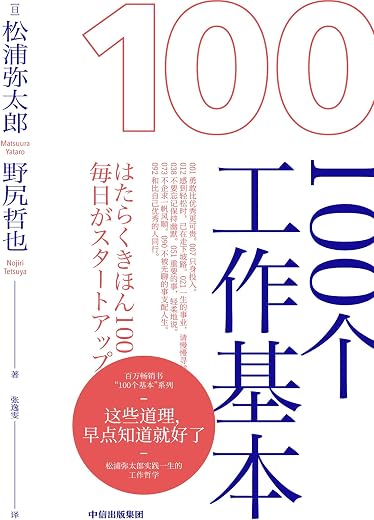 100个工作基本 100个工作基本