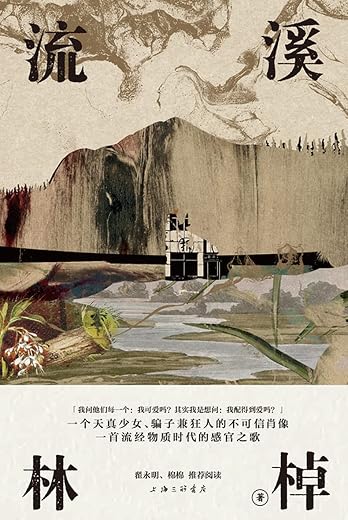 流溪