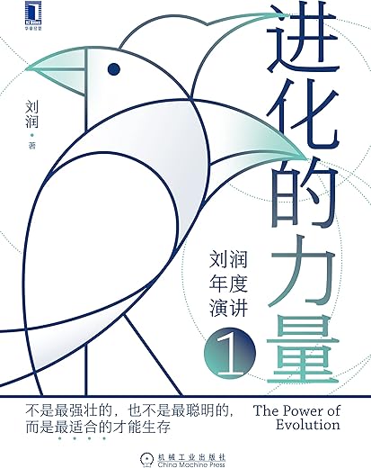 进化的力量