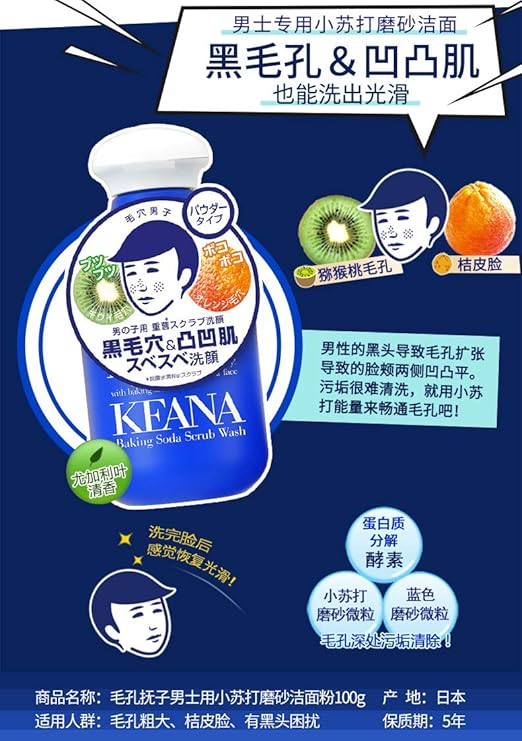 Keana 石泽研究所毛孔抚子男士小苏打洁面粉100g 化妆 亚马逊中国
