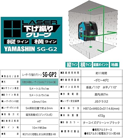 あす楽対応 山真製鋸 Yamashin 縦 横 鉛直 地墨 Sg Gp2 グリーン レーザー下げ振り 光学測定器 Labelians Fr