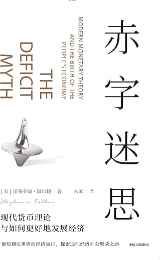 赤字迷思 赤字迷思