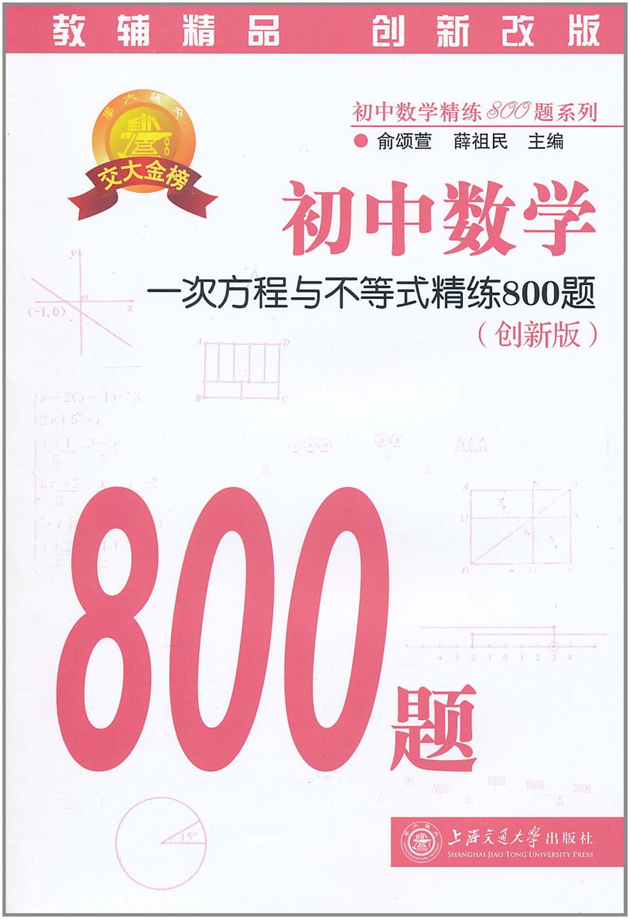 初中数学 一次方程与不等式精练800题 创新版 图书 亚马逊中国 初一数学