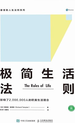 极简生活法则