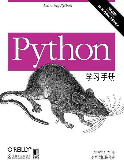 Python学习手册（第4版）