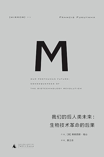 《我们的后人类未来》(Our Posthuman Future)扫描版[PDF]