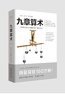 九章算术译注 国学经典 曹纯 曹纯书评简介电子书下载kindle电子书