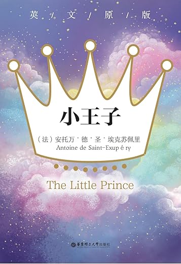 小王子：The Little Prince
