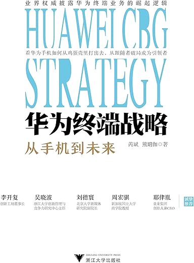 华为终端战略