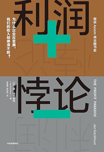 利润悖论 利润悖论