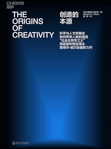 《创造的本源》创造是什么？如何创造？为什么创造对人类如此重要？文字版电子书[PDF]