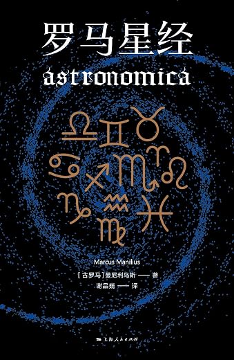 罗马星经 罗马星经