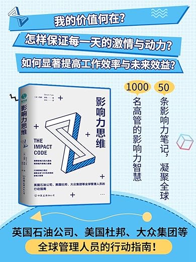 影响力思维：破解影响力四大面向，精准提升影响力思维