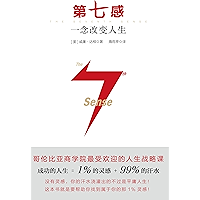 第七感：一念改变人生