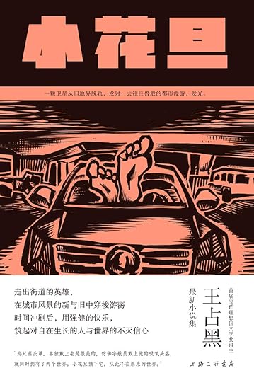 小花旦