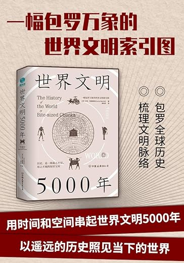 世界文明5000年 世界文明5000年