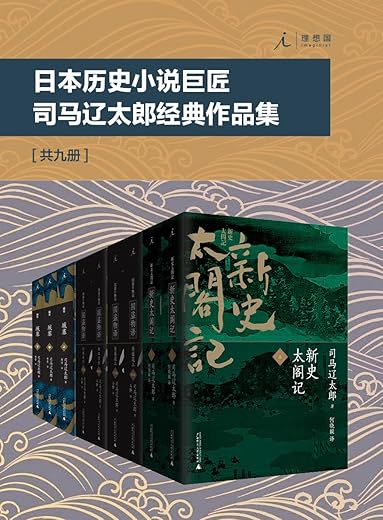 司马辽太郎经典作品集：国盗物语·斋藤道三：斋藤道三
